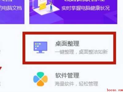 电脑桌面设置一个框框放文件