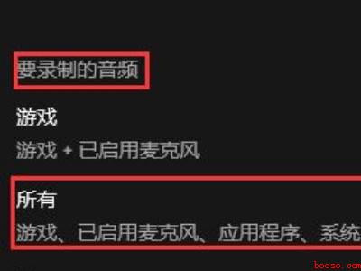 win10怎么录屏幕视频带声音