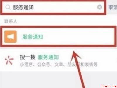 微信服务通知怎么取消订阅