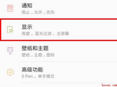 三星跑马灯怎么设置