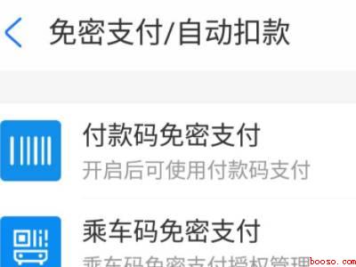 花呗怎么关闭免密支付功能（演示机型:Iphone 13）