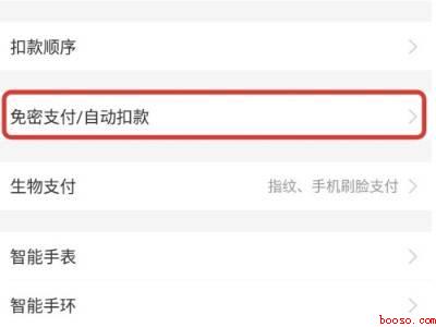 支付宝怎么取消连续包月