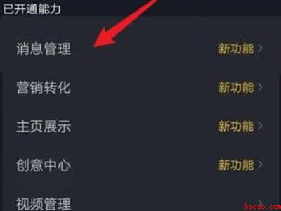 抖音自动回复怎么关闭（演示机型:Iphone 13）