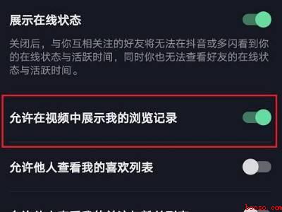 抖音怎么不留访客记录（演示机型:Iphone 12）