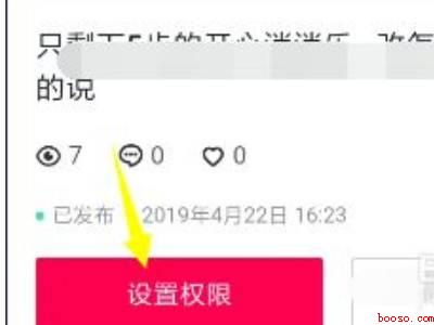 抖音权限设置（演示机型:Iphone 12）