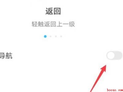 华为手机白点返回键怎么取消