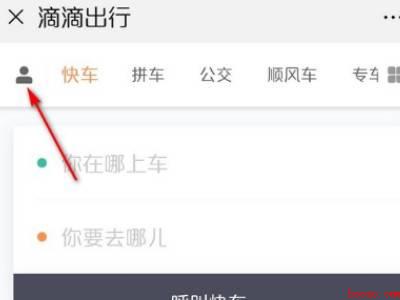 第一次打滴滴怎么付钱（演示机型:Iphone 12）