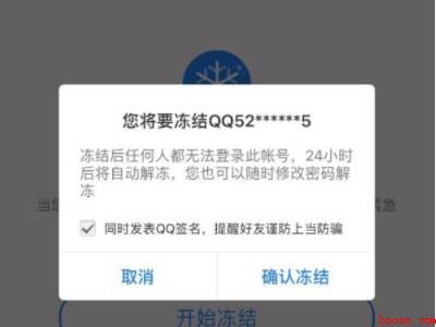 qq安全中心冻结账号（演示机型:Iphone 12）