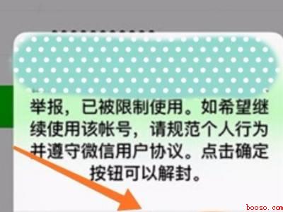 微信加好友被封怎么解除（演示机型:Iphone 12）