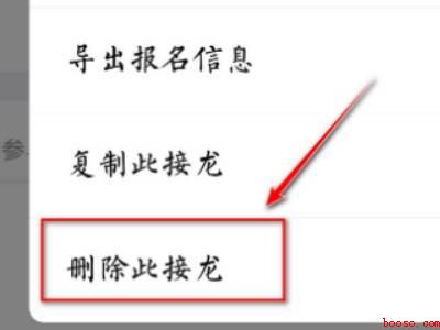微信接龙怎么取消（演示机型:Iphone 12）