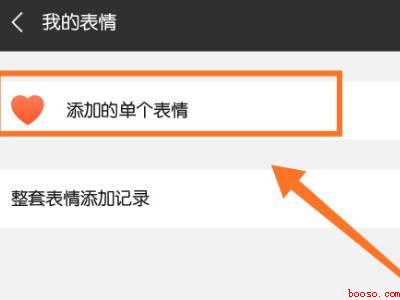 微信删除表情包（演示机型:Iphone 12）