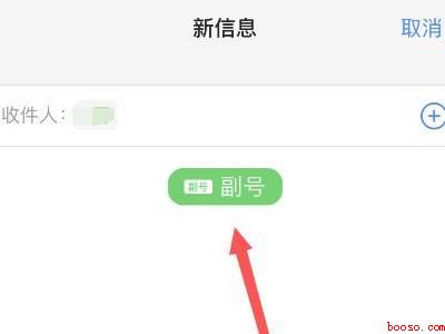 苹果12发短信怎么切换