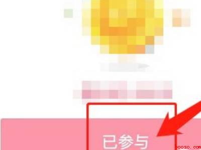 抖音超级福袋怎么参与（演示机型:Iphone 13）