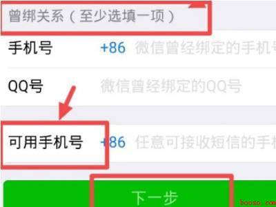 微信账号怎么找回（演示机型:Iphone 12）