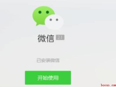 怎样在电脑上安装微信