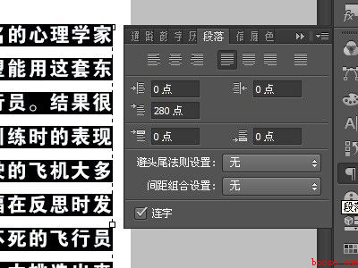 ps文字排版怎么排整齐