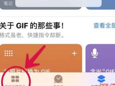 苹果手机剪贴板在哪里打开