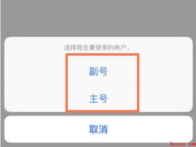 iphone发短信怎么选择主副号