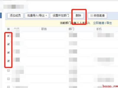 企业微信怎么批量删除好友（MacBook Pro）
