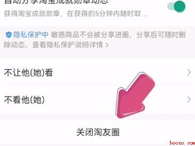 怎么删除淘友圈（演示机型:Iphone 12）