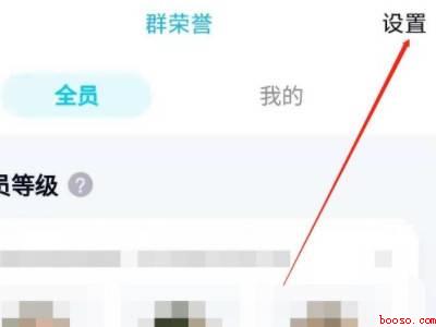 qq头衔怎么设置（演示机型:Iphone 13）