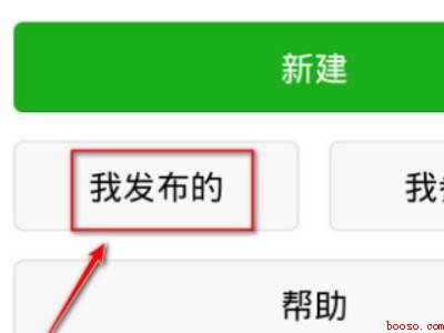 微信接龙怎么取消（演示机型:Iphone 12）