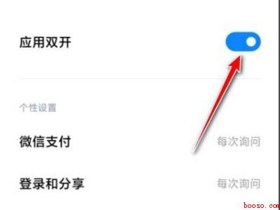 红米手机怎么微信分身