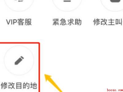 高德打车修改目的地在哪里（演示机型:Iphone 12）