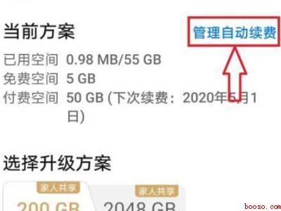 华为订阅怎么取消自动续费