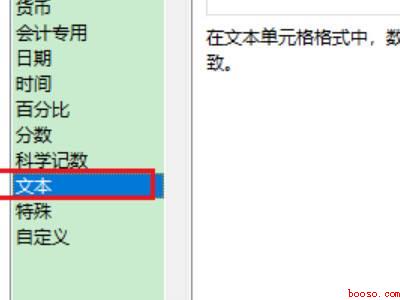 excel怎么关闭自动转换日期