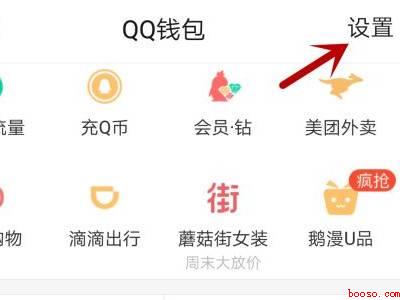 qq钱包怎么注销账户（演示机型:Iphone 12）