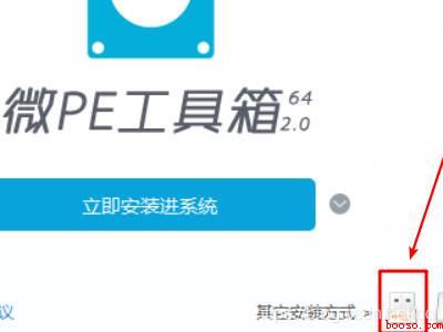 wepe制作u盘启动盘
