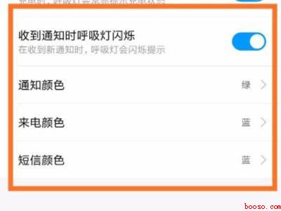 小米呼吸灯在哪里设置