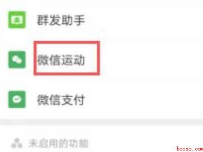 微信步数和手机步数怎么同步（演示机型:Iphone 12）
