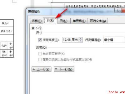 两页表格怎样调到一页