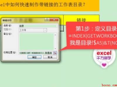 excel一键生成目录超链接（华为MateBook X详细操作步骤）