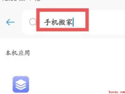 oppo手机搬家在哪里找