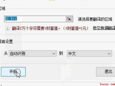 excel批量翻译成中文(华为MateBook X系统)