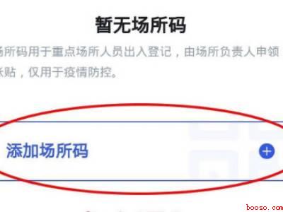 微信场所码申请流程(演示机型:Iphone 12)