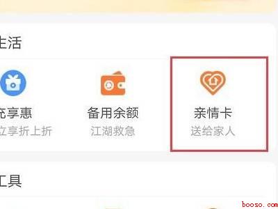 支付宝亲情卡余额在哪里看