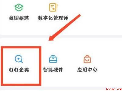 钉钉怎样看访客足迹(演示机型:Iphone 13)