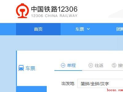 怎么查询火车停运
