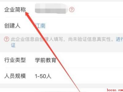 企业微信企业简称怎么改（演示机型:Iphone 12）