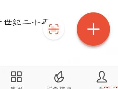 手机金山文档怎么编辑表格（演示机型:Iphone 12）