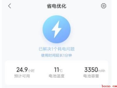 小米手机怎么查电池健康程度
