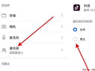 抖音怎么关通讯录联系人（演示机型:Iphone 13）