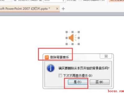 如何删除ppt隐藏的背景音乐