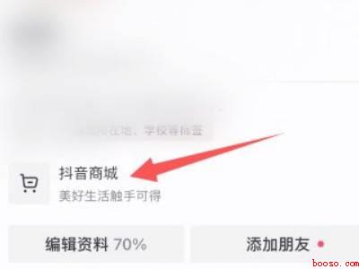 苹果手机抖音购物车在哪里找