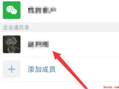 如何删除企业微信联系人(演示机型:Iphone 12)