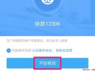 12306不是本人注册怎么办（演示机型:Iphone 12）
